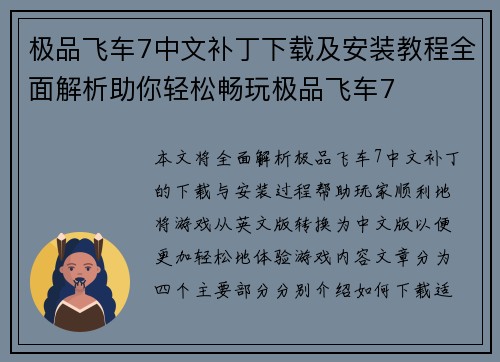 极品飞车7中文补丁下载及安装教程全面解析助你轻松畅玩极品飞车7