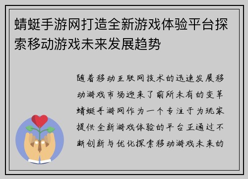 蜻蜓手游网打造全新游戏体验平台探索移动游戏未来发展趋势